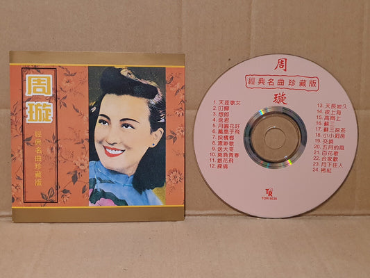 China Zhou Xuan 周璇 天涯歌女 想郎 送君 天长地久 Chinese Singapore CD (FCS10524)