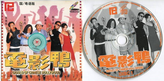 Hong Kong Movie Gigolo of Chinese Hollywood 电影鸭 罗嘉良 Singapore 2x VCD FCS5215