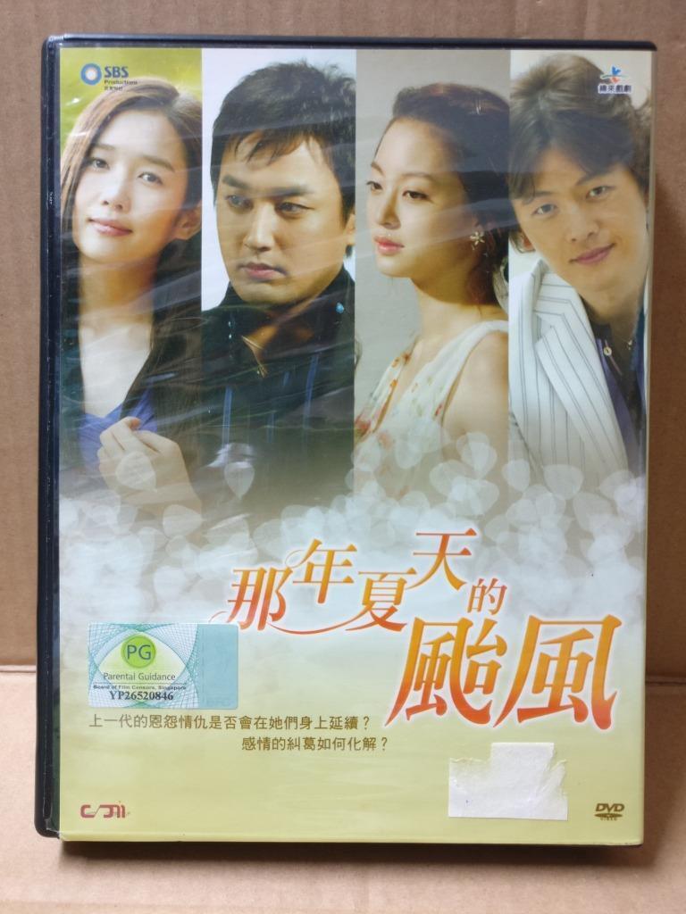 Korean Drama The Typhoon In That Summer 那年夏天的颱風 Ch Sub Taiwan 6x DVD FCB1853