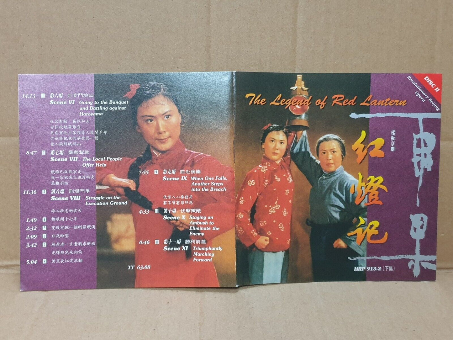 Revolutionary Beijing Opera Only Disc2 京剧 红灯记 (下) Japan Chinese CD (FCS10259)