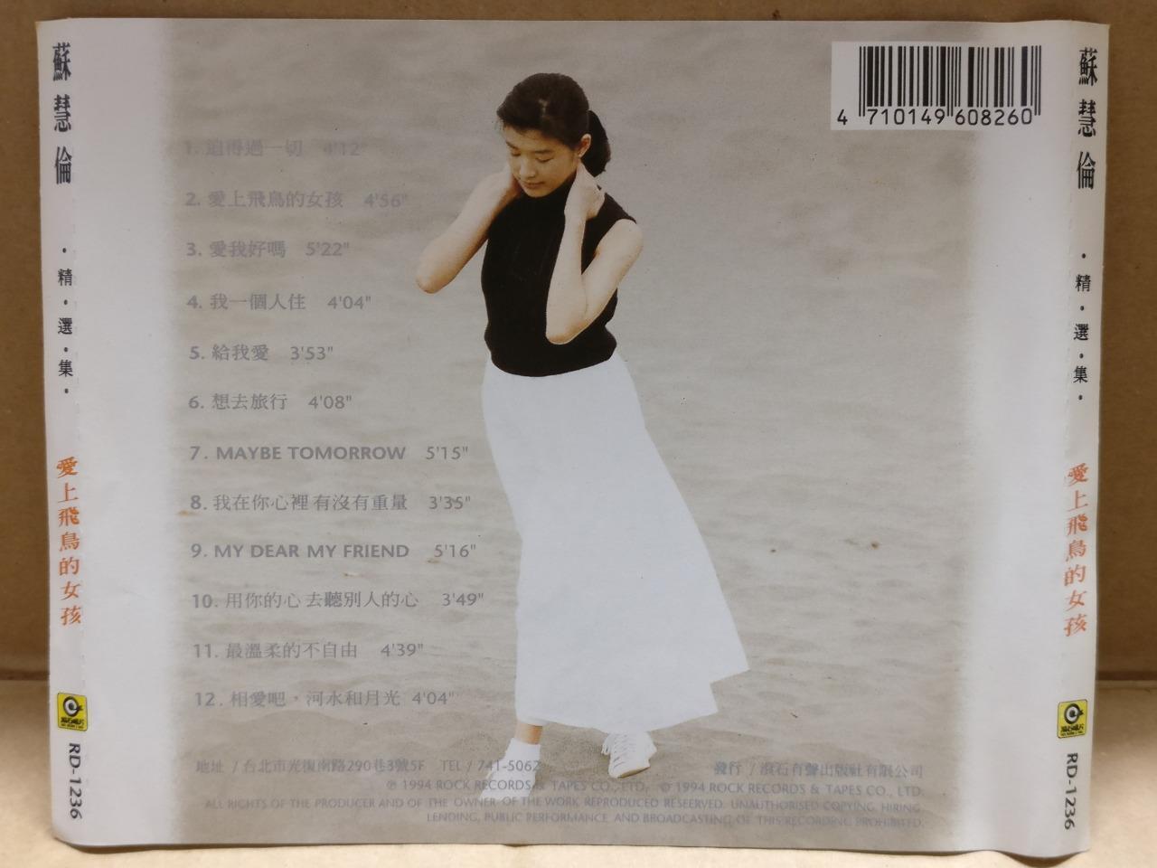 Taiwan Tarcy Su Hui Lun 蘇慧倫 苏慧伦 精选集  爱上飞鸟的女孩 1994 Chinese Singapore CD FCS9679