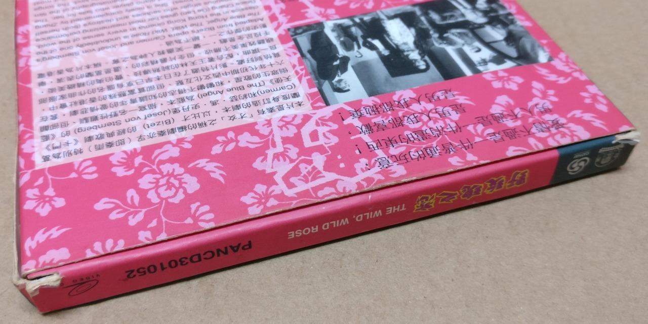 HK Cathay Movie The Wild Wild Rose 野玫瑰之恋 Ge Lan 葛兰 Chinese Video 2x VCD FCB1775