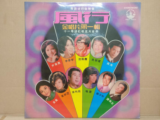 Rare HK Chinese Singer Adam Cheng 郑少秋 沈殿霞 崔妙芝 金凤 鸣茜 Cantonese G/F 2x LP CLP5543