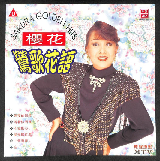 Singapore Sakura Teng 樱花 莺歌花语 Golden Hits MTV Laserdisc LD1393