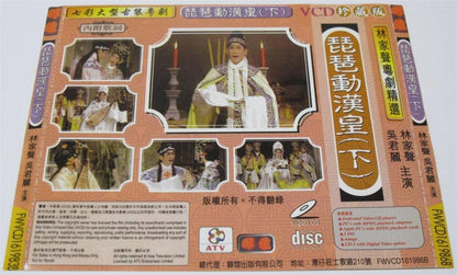 HK Lam Ka Sing 林家聲 吳君麗 林家声 吴君丽 粤剧 Part 2 Cantonese Opera Video VCD FCS1446