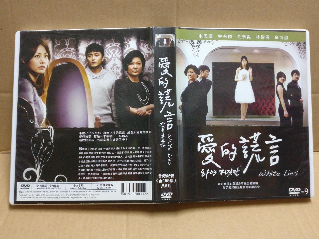 Korean Drama White Lies 爱的谎言 Shin Eun-kyung Singapore Ch Sub 8x DVD FCB2178
