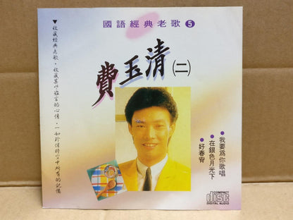 Taiwan Fei Yu Qing 费玉清 好春宵 在银色月光下 Chinese Rare Gold CD FCS9841