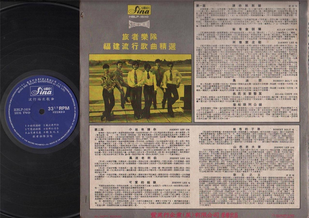 Funny Asian Beef Cake Cover Singapore Travellers Band Hokkien Chinese LP CLP4466