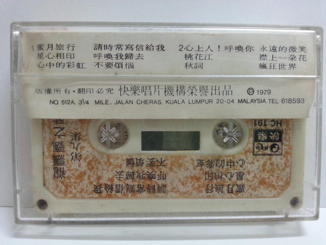Taiwan Long Piao Piao 1979 龙飘飘 蜜月旅行 Rare Happy 快乐 Malaysia Cassette 卡帶 磁帶 CS1369