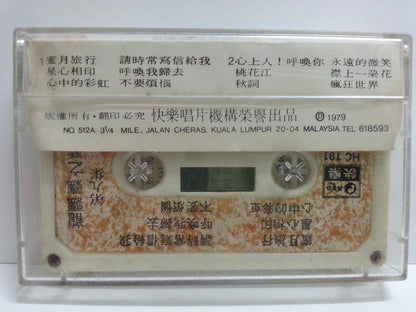Taiwan Long Piao Piao 1979 龙飘飘 蜜月旅行 Rare Happy 快乐 Malaysia Cassette 卡帶 磁帶 CS1369