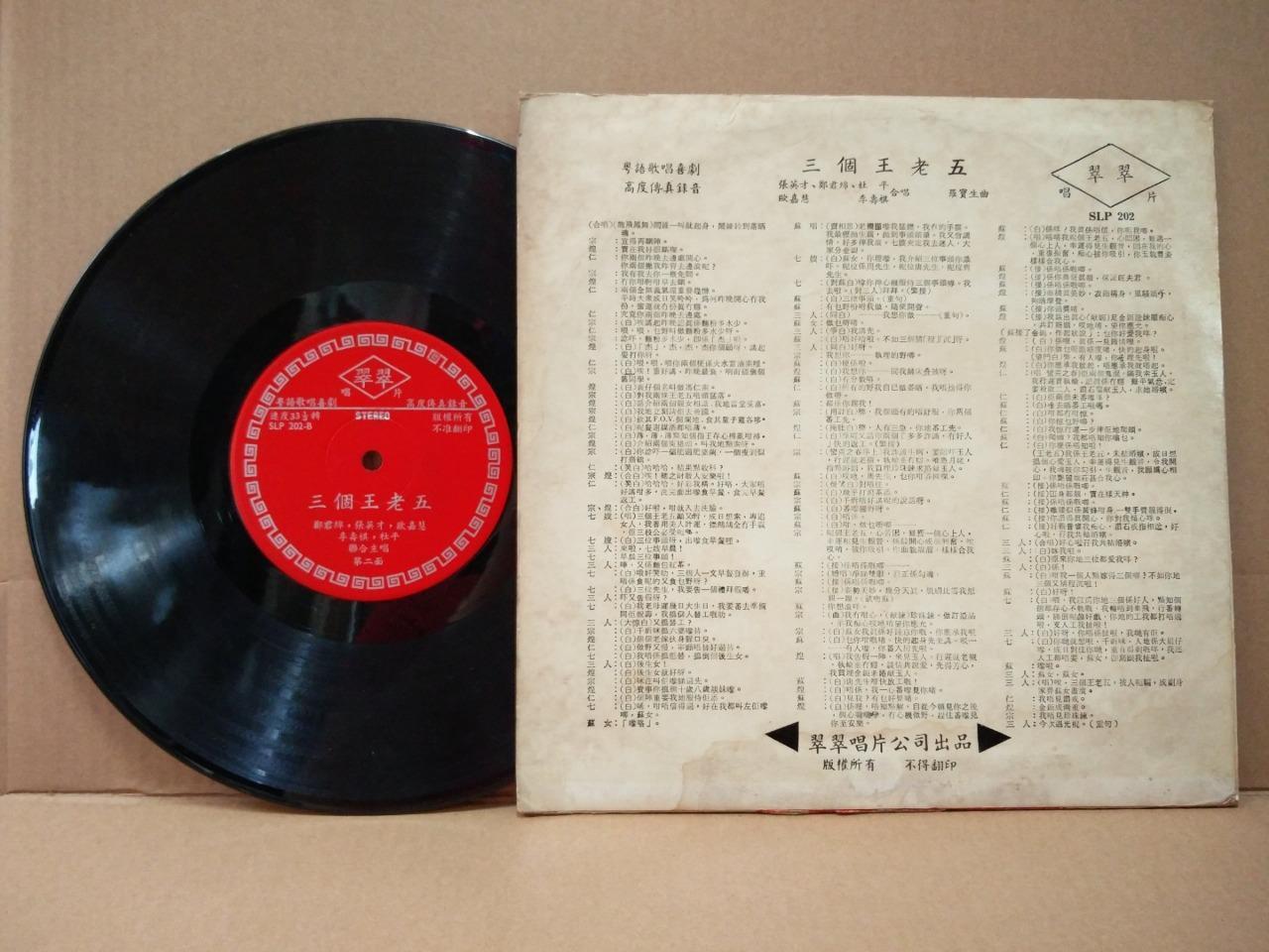Rare Hong Kong Funny Cover 张英才 郑君绵 Comedy Cantonese 10" LP CLP4802