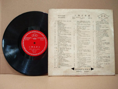 Rare Hong Kong Funny Cover 张英才 郑君绵 Comedy Cantonese 10" LP CLP4802