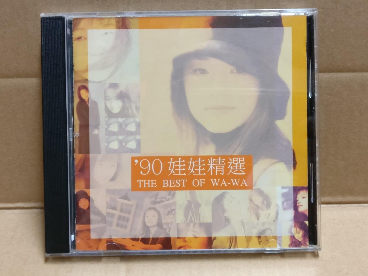 Rare Taiwan WaWa 娃娃 Jing Zhi Juan 金智娟 '90 娃娃精选 1997 Chinese CD FCB1954
