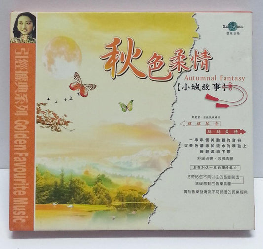 Autumnal Fantasy Traditional Erhu Yang Qing Dizi Music 二胡 扬琴 笛子 24Bit CD FCB989