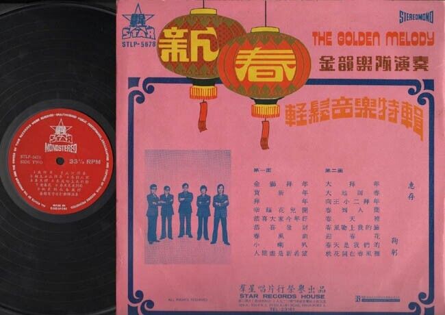 Singapore The Golden Melody Band Lion Dance Cover Psych Music Chinese LP CLP2165