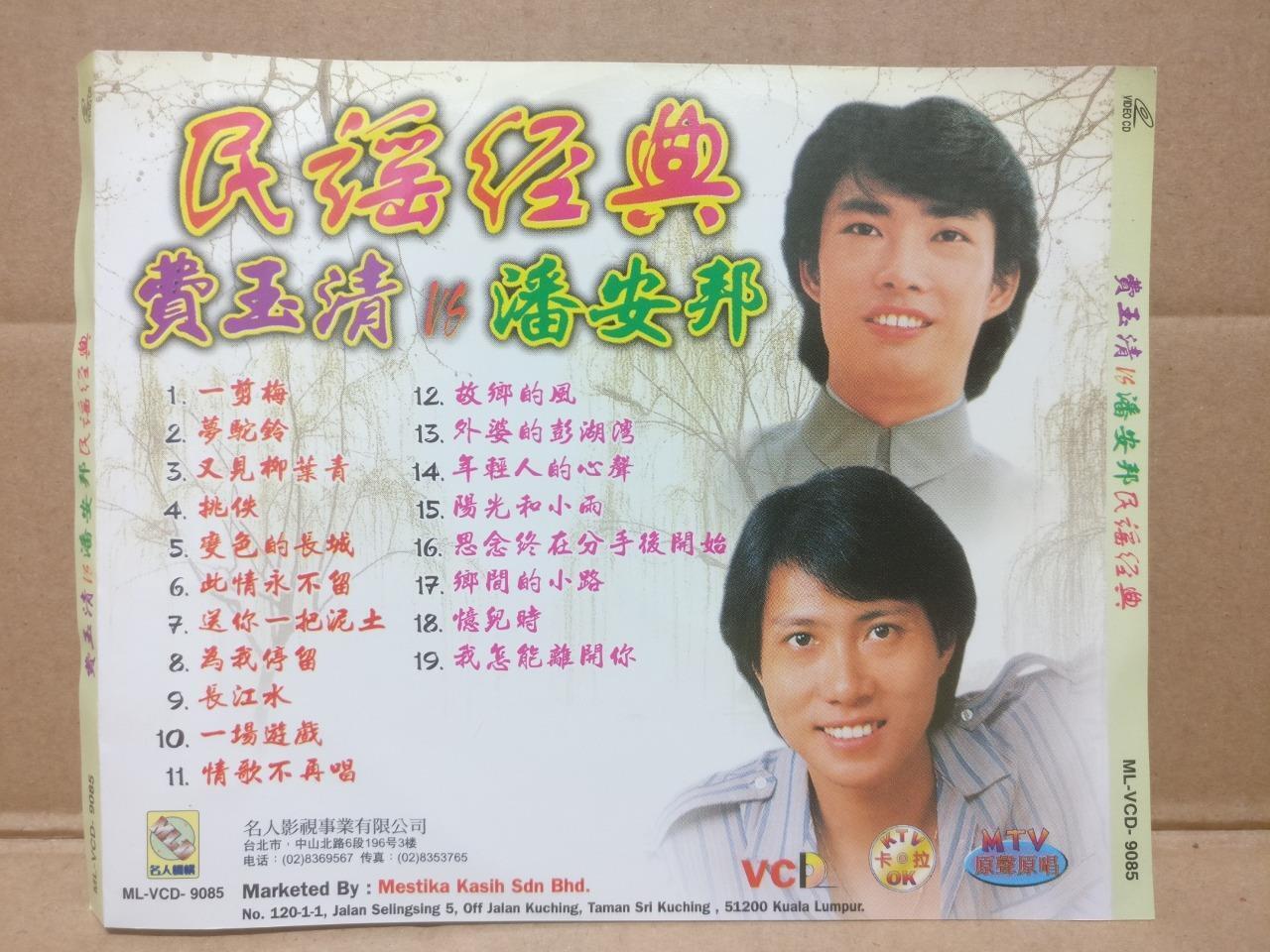 Rare Taiwan Fei Yu Qing Pan An Bang 费玉清 潘安邦 Malaysia Chinese Video VCD FCS9283