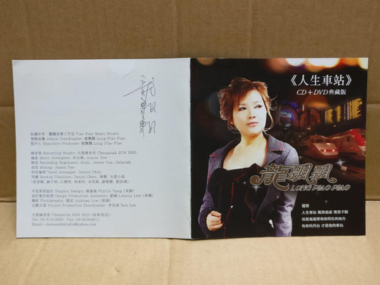 Taiwan Long Piao Piao 龙飘飘 人生车站 2011 Rare Autograph Chinese CD + DVD FCS10039
