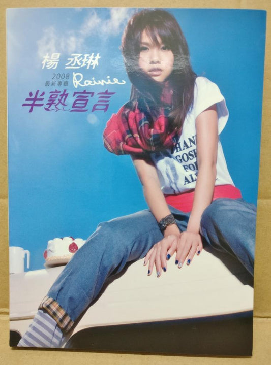 Rainie Yang 杨承琳 半熟宣言 2008 Rare Singapore Chinese CD + DVD FCBL129