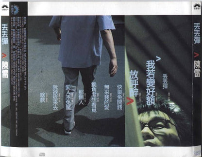 Taiwan Chen Lei 陳雷 陈雷 丢丢弹 1999 Rare Singapore CD FCS4107