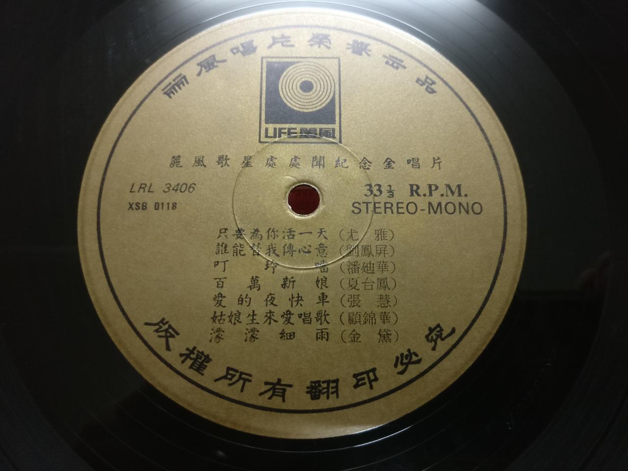 Rare 姚苏蓉 潘迪华 叶丽仪 刘家昌 薛家燕 杨燕 青山 刘凤屏 尤雅 Nancy Sit Life G/F Chinese 2x LP CLP5512