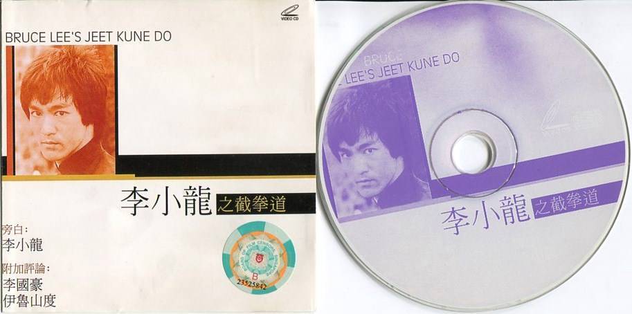 Rare Hong Kong Bruce Lee 李⼩龙 Jeet Kune Do Singapore Censor Sticker VCD FCS6324