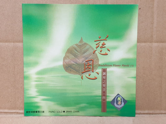 Singapore Jimmy Chan 陈占美  Buddhism Piano Music Chinese Gold CD (FCS10496)