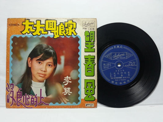 Singapore Sally Lee Li Ying & The Silverstones Band Chinese EP 7" CEP2836