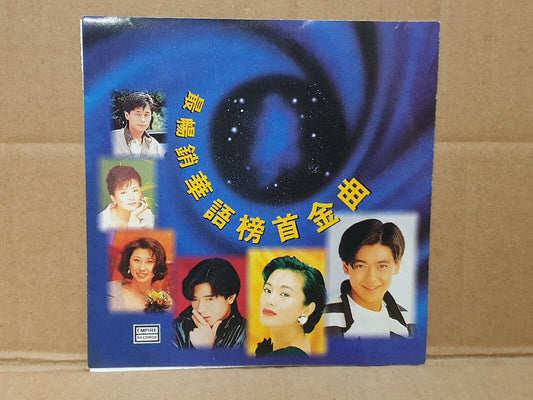 张艾嘉 陈淑桦 周华健 童安格 王杰 罗大佑 娃娃 林忆莲 李宗盛 Various Artists Chinese CD (FCS10425)