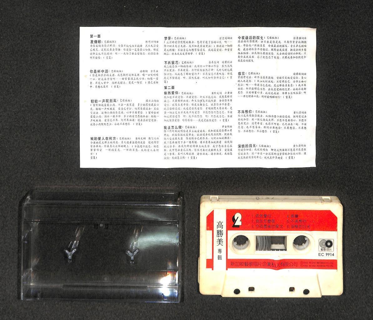 Taiwan Gao Sheng Mei 高胜美 高勝美 发烧歌 1988 Mega Rare Singapore Cassette 卡帶 磁帶 CS2005