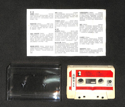 Taiwan Gao Sheng Mei 高胜美 高勝美 发烧歌 1988 Mega Rare Singapore Cassette 卡帶 磁帶 CS2005