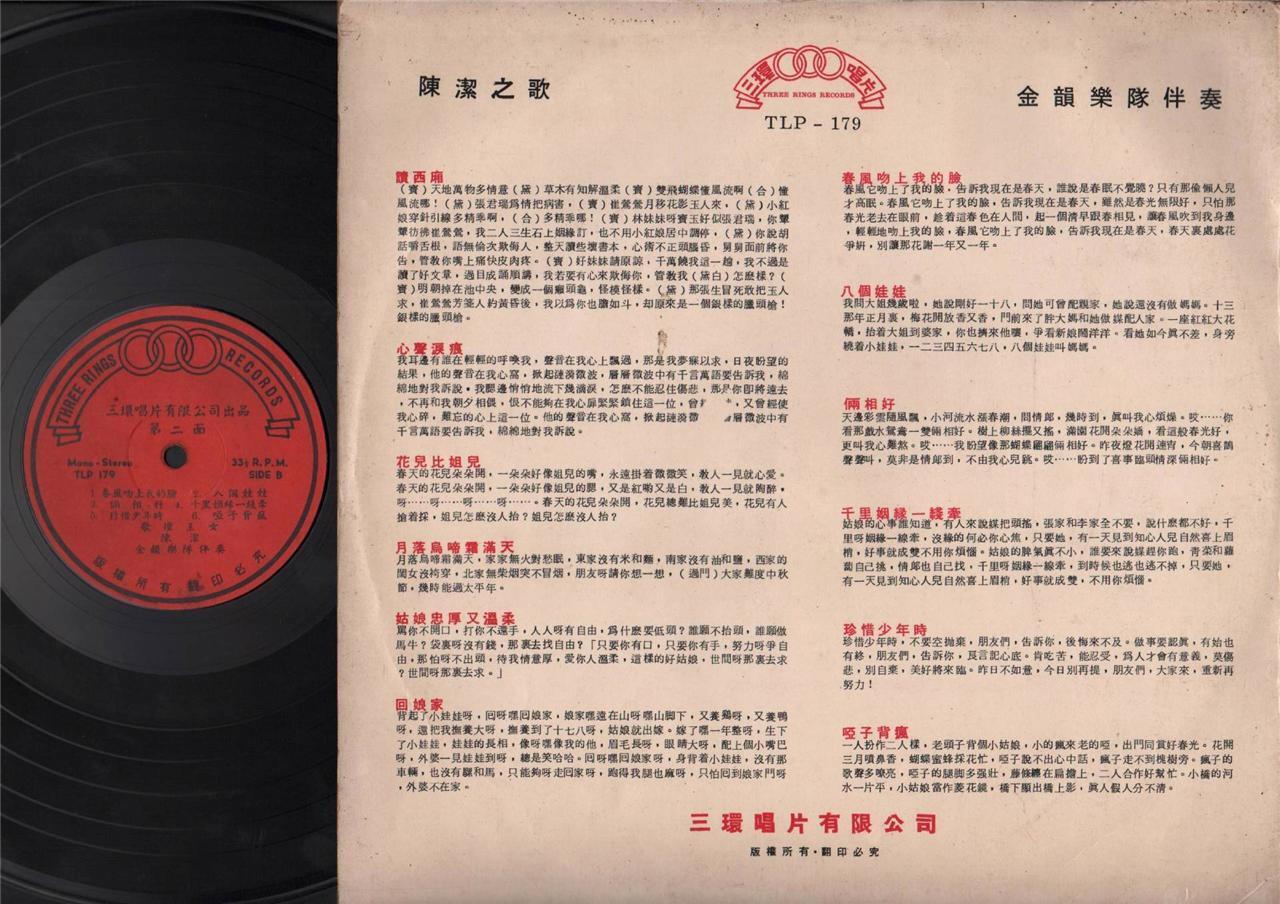 Rare Singapore Chen Jie 陈洁 & Golden Melody Band 读西厢 Chinese LP 12" CLP4216