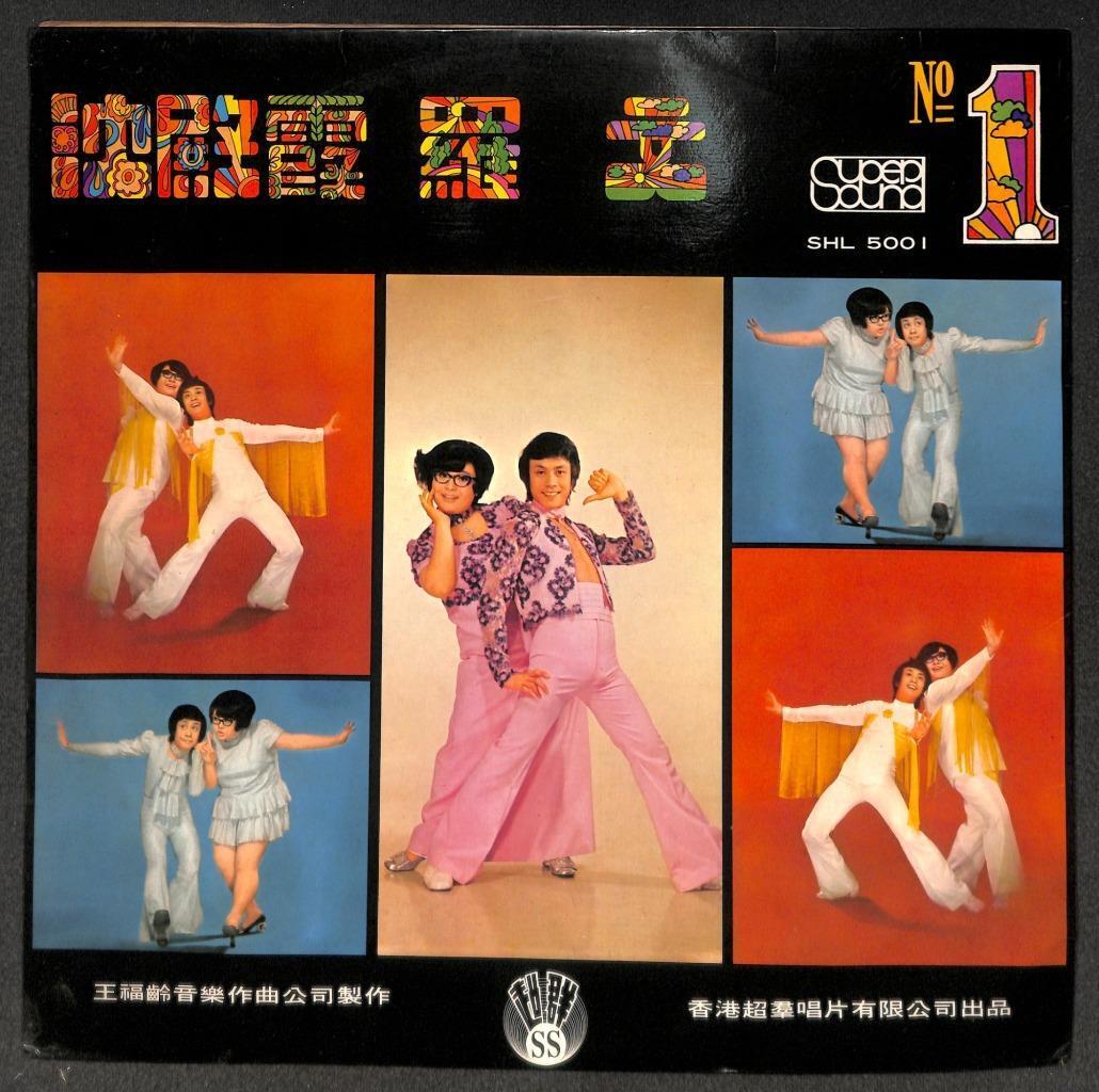 Hong Kong Lydia Shum & Roman Tam 沈殿霞 肥肥 罗文 羅文 一条桥 Retro Cover Chinese LP CLP5522