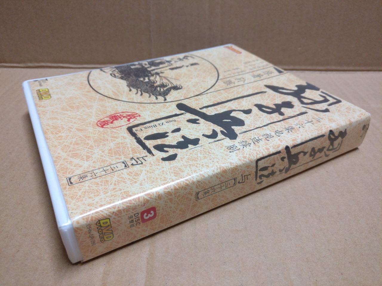 Chinese Drama Sun Zi Bing Fa 孙子兵法 Ch Sub 3x DVD FCB2186
