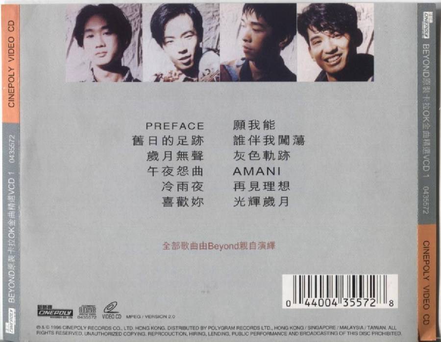 Hong Kong Beyond Band (1) 黄家驹 黄贯中 Polygram 1996 Original Karaoke VCD FCS4167
