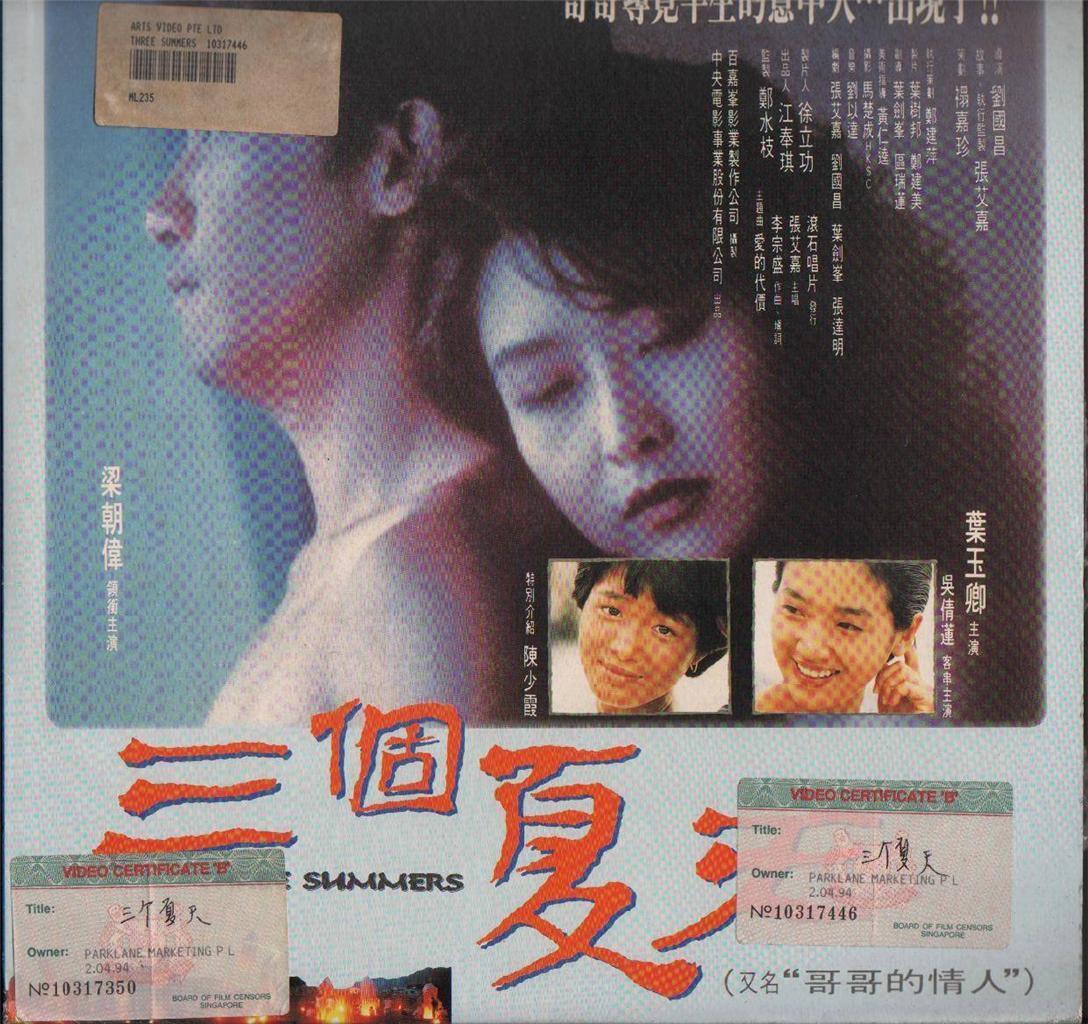 Hong Kong Movie Three Summers Tony Leung Ye Yu Qing Wu Qian Lian Laserdisc LD729