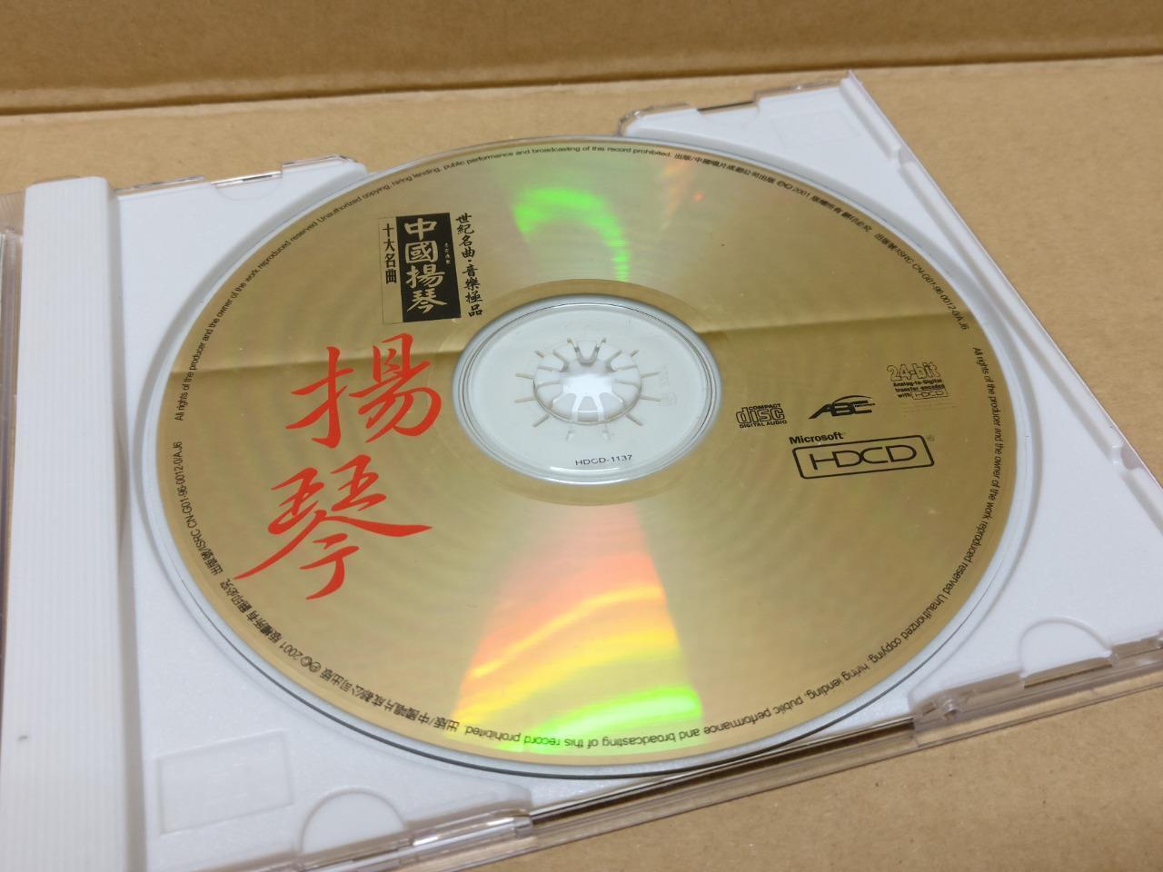 China Yang Qin 扬琴 Traditional Instrumental Music 24bit Gold CD HDCD FCB1424