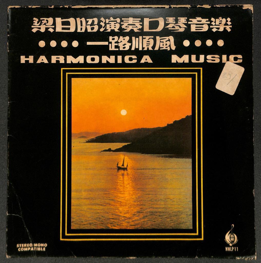 Hong Kong 梁日昭 Liang Re Zhao & Apollo Band 一路顺风 口琴音乐 Harmonica Music LP CLP5474