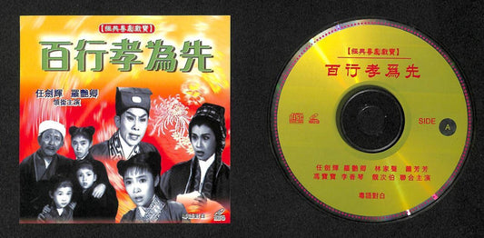 HK 林家声 林家聲 萧芳芳 冯 宝宝 蕭芳芳 馮 寶寶 Cantonese Chinese Opera 2x VCD FCS7904