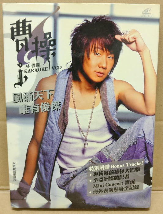 Singapore JJ Lin Jun Jie 林俊杰 曹操 2006 Karaoke Chinese Video CD 2x VCD FCBL106