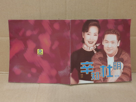 Taiwan Xin Xiao Qi 辛晓琪 杜德伟 辛知杜明 1996 Singapore Chinese CD (FCS10156)