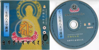 China Chinese Tibet Buddhist Music Special Dog Pig Horoscope Chant CD FCS5404