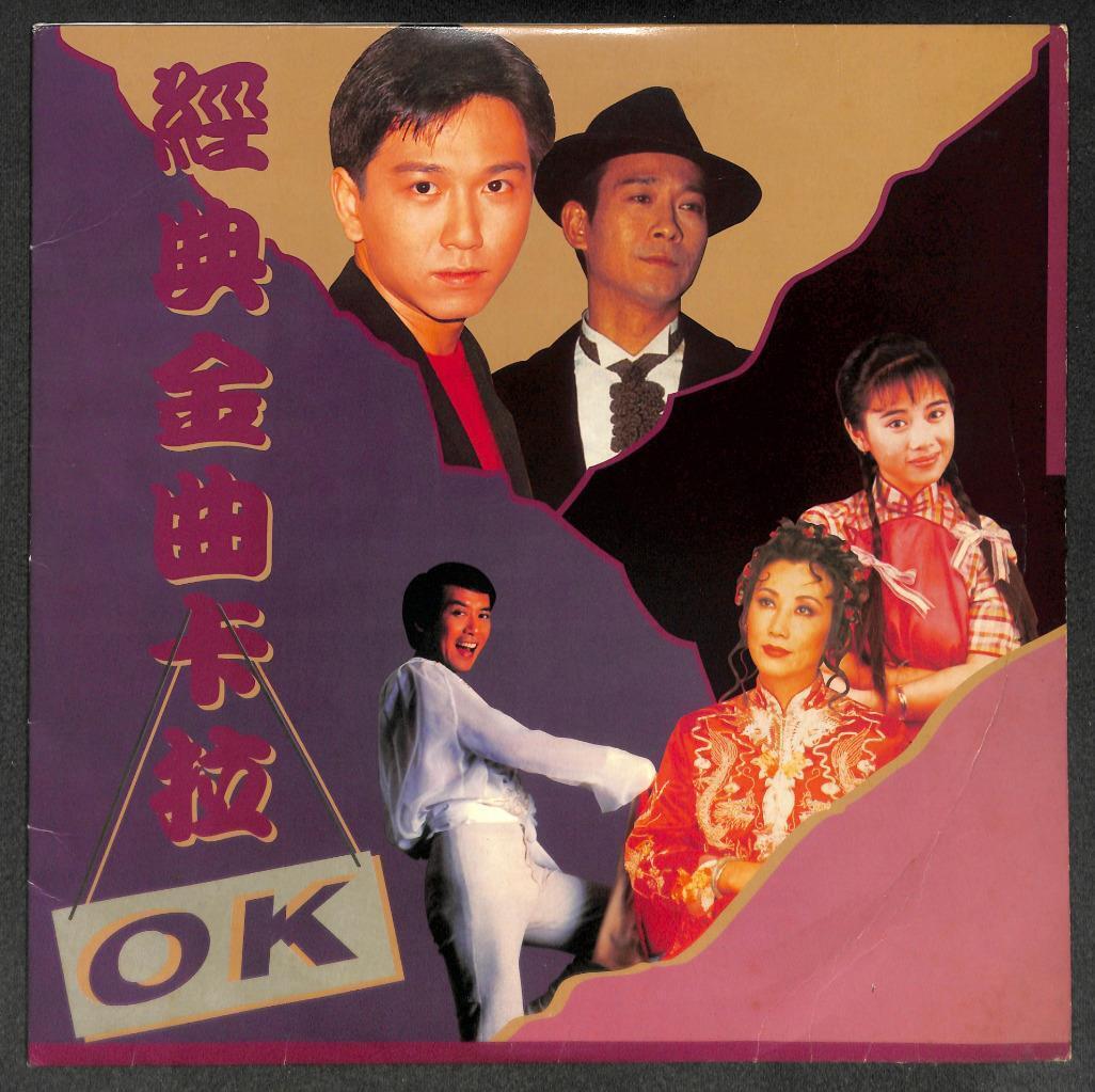 Adam Cheng Adia Chan 郑少秋 陈松伶 罗文 汪明荃 Cover Karaoke Singapore LD Laserdisc LD1609