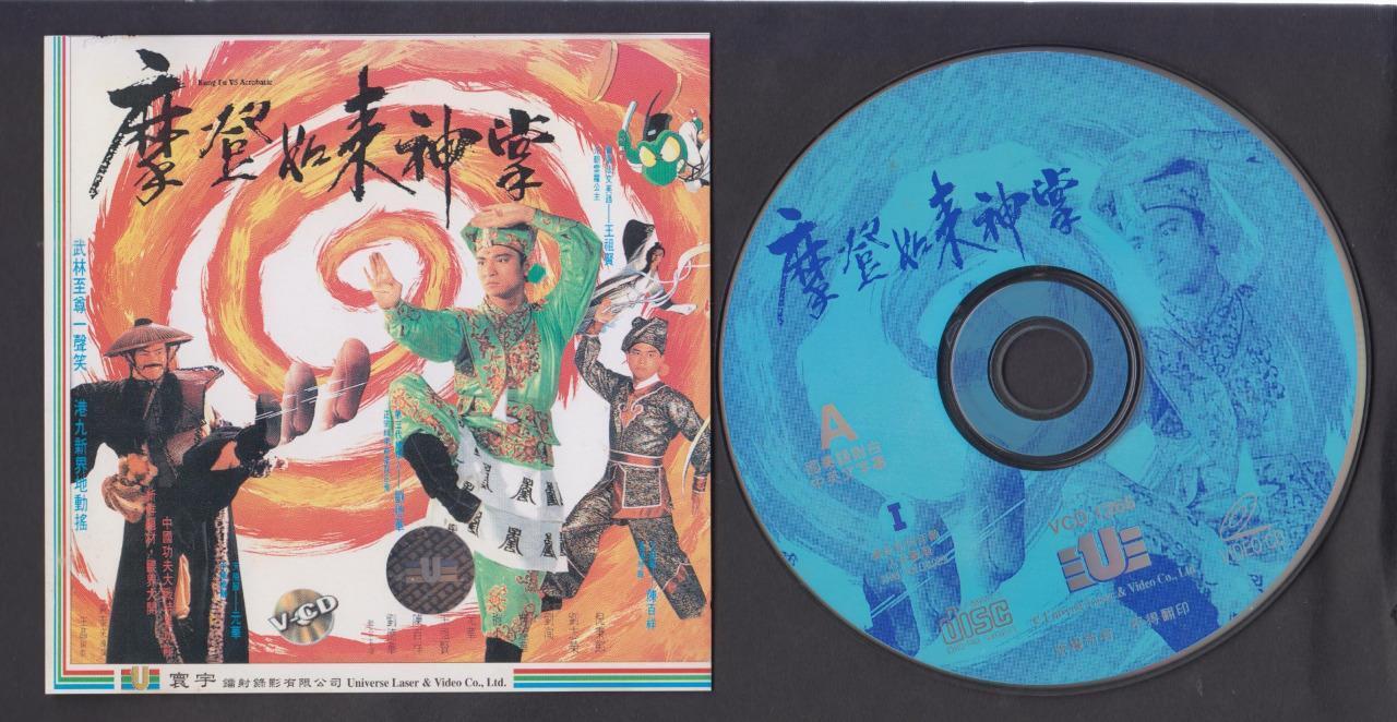 Hong Kong Movie Kungfu Vs. Acrobatic 摩登如来神掌 Andy Lau 刘德华 王祖贤 2x VCD FCS7197