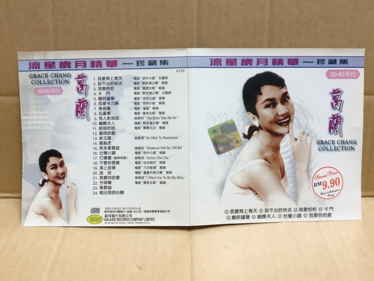 China Grace Chang Ko Lan 葛蘭  葛兰 OST 我要飞上青天 说不出的快活 Malaysia Chinese CD FCS10000
