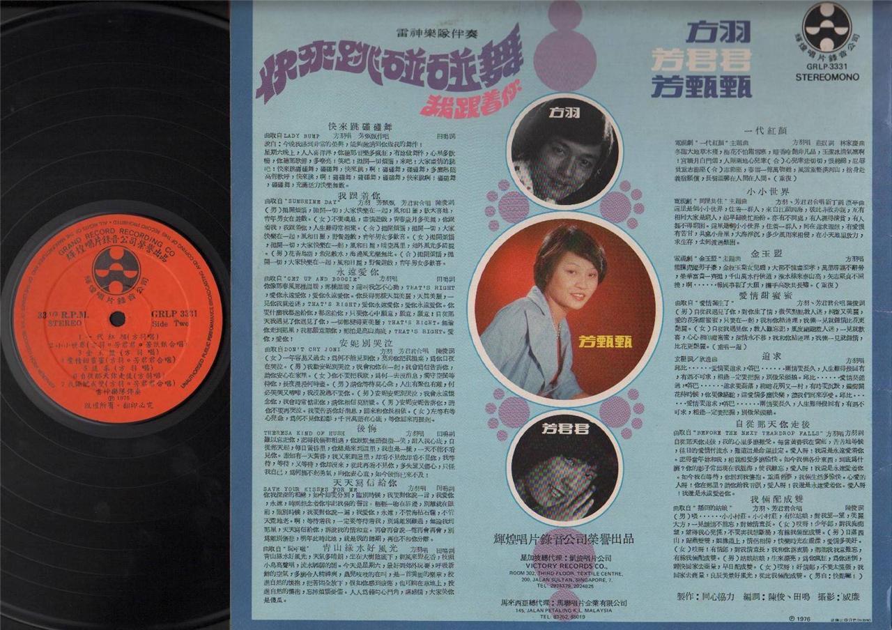 Singapore 方羽 芳君君 & Mega Rare Thunders Band 我跟着你 Chinese 12" LP CLP3911