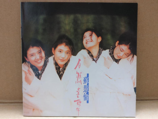 Taiwan Tarcy Su Hui Lun 蘇慧倫 苏慧伦 自然喜欢你 1996 Hong Kong Chinese CD FCS9672