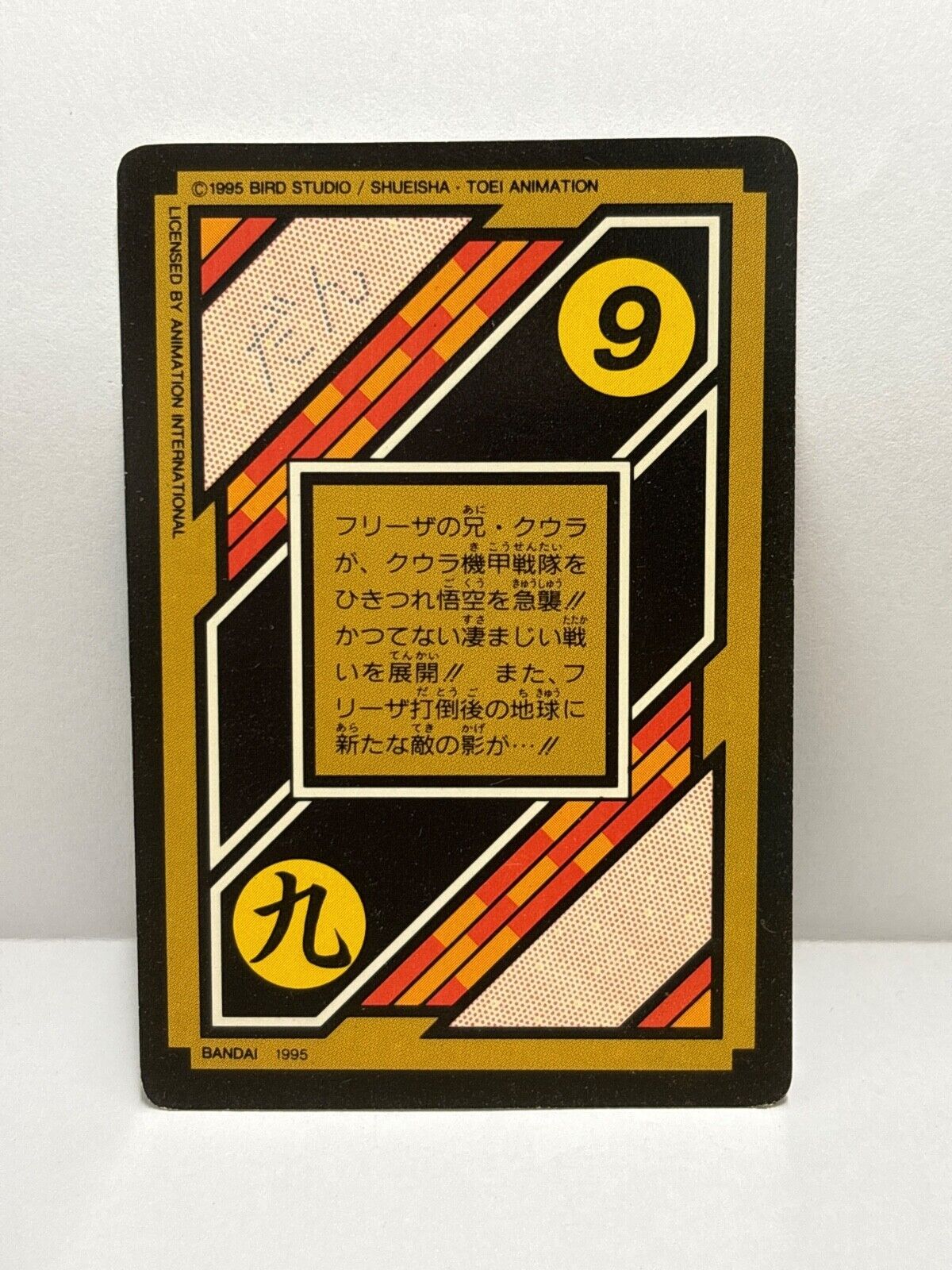 Dragon Ball Z (C5a)  Carddass Card Bandai 1995  (ZZ217)