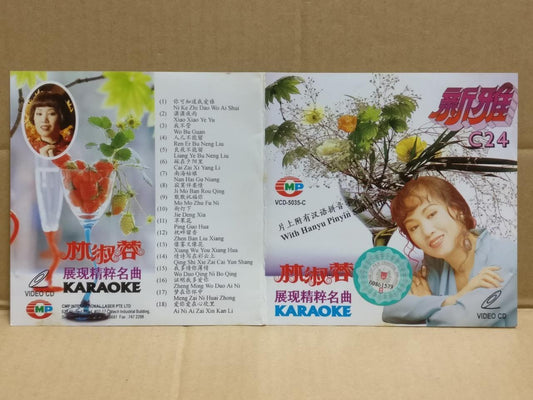 Taiwan Lin Shu Rong 林淑容 梦在你怀中 Karaoke Rare Singapore Chinese Video VCD FCS9533