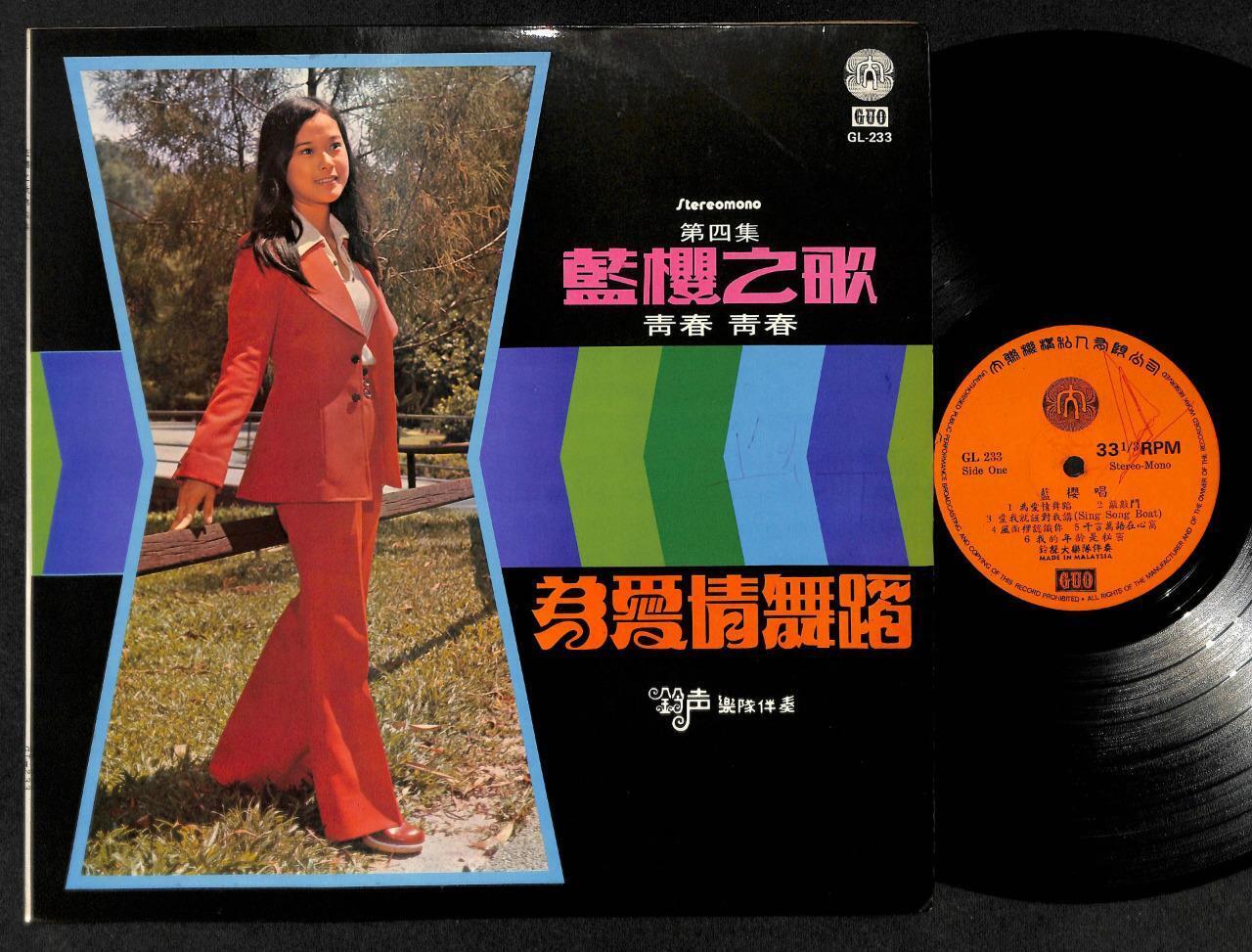 Mega Rare Singapore Lan Yin & The Tones Band Vol.4 Chinese 12" LP CLP4929