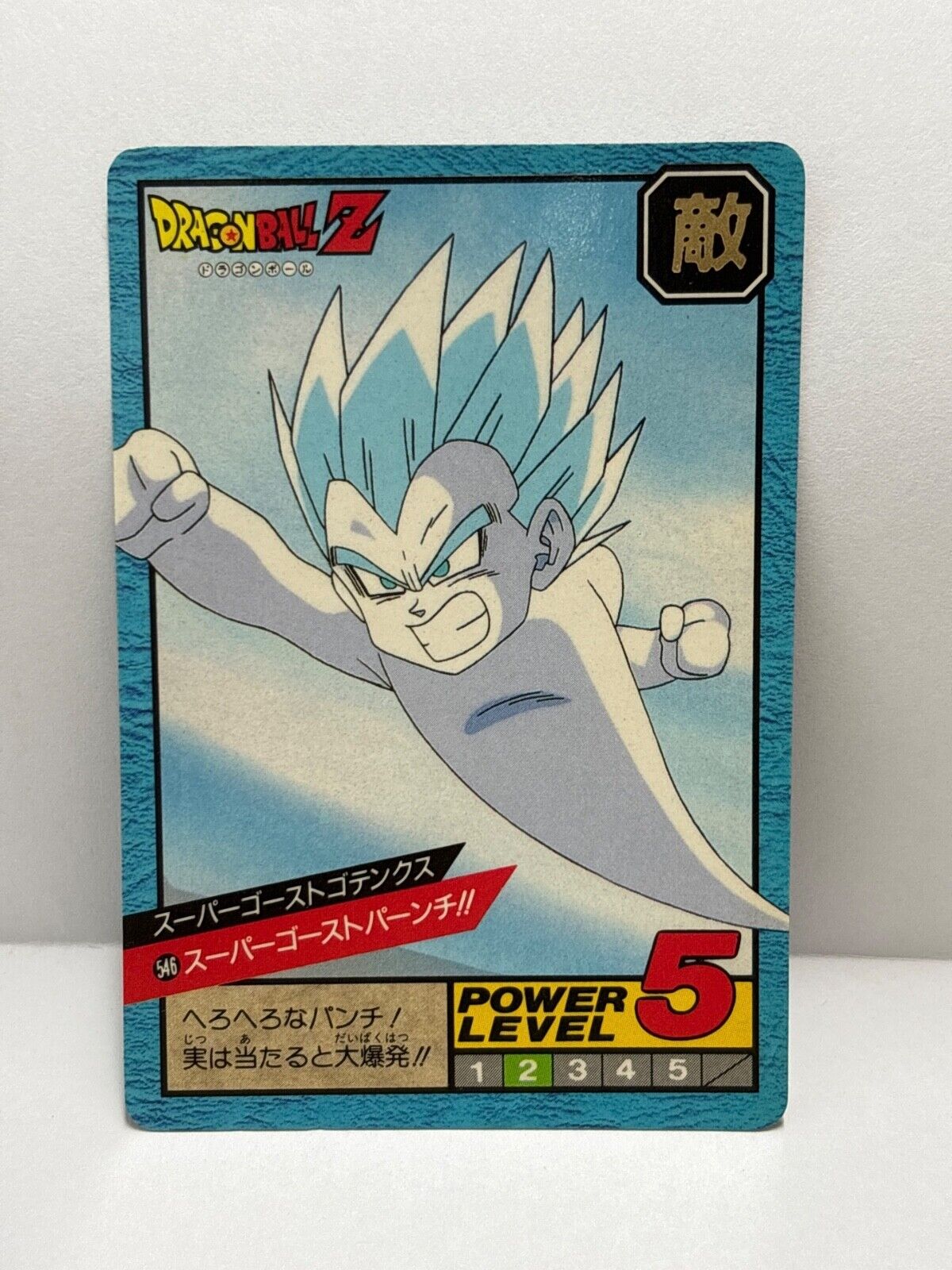 Dragon Ball Z Cards (546) Carddass Card Bandai 1995  (ZZ211)